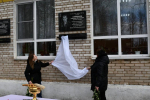 Открытие памятной доски участнику СВО Александру Спиридонову