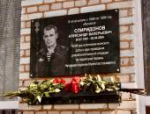 Памятную доску участнику СВО Александру Спиридонову открыли в Псковском районе