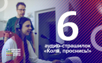Первый детский медиафорум Псковской области в цифрах