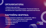 Первый детский медиафорум Псковской области в цифрах