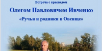 Через час в библиотеке Овсища начнётся лекция о ручьях и родниках микрорайона - InformPskov.Ru