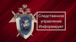 Следственное управление СК России по Псковской области предупреждает о случаях телефонного мошенничества