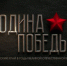 Документальные фильмы ГТРК - ГТРК Псков