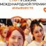 Псковичи могут подать заявку на соискание премии #МЫВМЕСТЕ - Псковская правда
