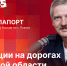 Начинается видеотрансляция программы «В фокусе» с Владимиром Папортом - Pln-Pskov.Ru