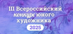 Национальный туроператор Алеан проводит Всероссийский конкурс юного художника «Место в России, где я мечтаю побывать»