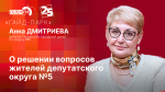 Начинается видеотрансляция программы «Гайд-парк» с Анной Дмитриевой