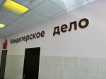 «Помним, благодарим, гордимся!»: в Псковской области дети и мастера пряничного дела изготавливают для ветеранов подарки