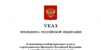 Роман Боровский стал судьей Псковского городского суда - Псковская правда
