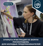 Форум для молодых предпринимателей