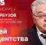Начинается видеотрансляция программы «Особое мнение» с Валерием Гарбузовым - Pln-Pskov.Ru