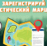 Зарегистрируй туристический маршрут в МЧС: безопасность превыше всего! - МЧС Псковской области
