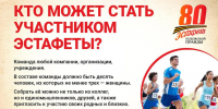 FAQ по эстафете «Псковской правды» - InformPskov.Ru