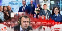 «Гонки по вертикали»: День МСУ, партийные междусобойчики и борьба с коррупцией - кто следующий? - Pln-Pskov.Ru