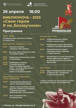 XIV Всероссийская акция «Библионочь» - «Без слов» пройдет в Пскове