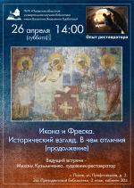 Фото: Псковская областная библиотека имени В. Я. Курбатова