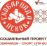 Псковская молодёжь займётся социальным спортом - Бизнес-инкубатор