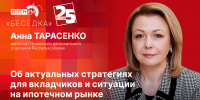 «Беседка»: Директор Псковского отделения Россельхозбанка об актуальных стратегиях для вкладчиков - Pln-Pskov.Ru