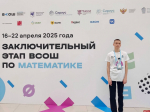 Псковский десятиклассник Александр Диденко стал призёром Всероссийской олимпиады по математике