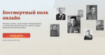 Присоединяйся к "Бессмертному полку онлайн": приглашаем всех желающих!