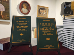 В псковском музее представили книгу о древних грамотах Елеазарова монастыря