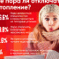 Почти половина респондентов ПЛН доверяет вопрос отключения отопления специалистам - Pln-Pskov.Ru
