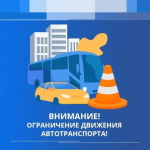 9 мая вводится ограничение движения транспорта на некоторых региональных дорогах Псковской области