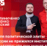 Начинается видеотрансляция программы «Сообразим на троих»: Темы-табу для политической элиты и почему в России не прижился институт праймериз - Pln-Pskov.Ru