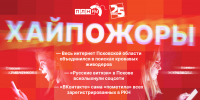 «Хайпожоры»: «Русские витязи» в Пскове всколыхнули соцсети. ВИДЕО - Pln-Pskov.Ru