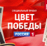 К юбилею Победы телеканал "Россия" запустил проект "Цвет Победы", превращающий старые военные фото в цветные - ГТРК Псков