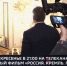 Зарубин показал закулисье съемок фильма про Владимира Путина - Комсомольская правда