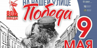 Псковичей приглашают в массовку спектакля-реконструкции «На нашей улице Победа!» - Псковская правда