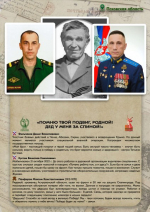 Жители Псковской области могут поддержать патриотический проект о преемственности поколений защитников Родины