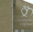 Полезный опыт. Специалисты из соцучреждений Мурманской области посетили Соцгородок в Пскове - ГТРК Псков