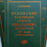 01 - Псковская епархия