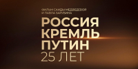 Подвиги псковских военнослужащих стали одной из тем фильма "Россия. Кремль. Путин. 25 лет" - ГТРК Псков