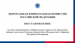 Новую схему одномандатных округов представили Госдуме