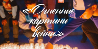 Псковская молодежь проведет акцию «Огненные картины войны» в преддверии Дня Победы - Правительство Псковской области