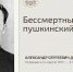 Фото здесь и далее: Государственный музей-заповедник А. С. Пушкина «Михайловское» - InformPskov.Ru
