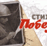 Стихи Победы. Анастасия Семенова - ГТРК Псков