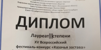 XV Всероссийский фестиваль-конкурс «Казачья застава» - Центр народного творчества