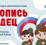 Юные патриоты Псковской области приглашаются к участию в акции "Летопись сердец" - ГТРК Псков