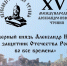 Псковичи смогут присоединиться к Александро-Невским чтениям в онлайн режиме - Pln-Pskov.Ru