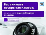 Как установить видеонаблюдение в подъезде, объяснили псковичам