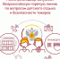 Горячую линию по детскому отдыху и качеству товаров открыл псковский Роспотребнадзор - Pln-Pskov.Ru
