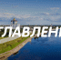 Изображение: ПАИ - InformPskov.Ru