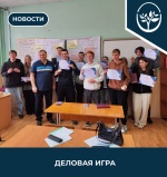 Деловая игра для студентов Псковского кооперативного техникума
