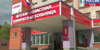 Псковская детская областная клиническая больница участвует во Всероссийском конкурсе - ГТРК Псков
