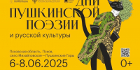 Пир станет главной темой псковского фестиваля «Дни Пушкинской поэзии» в июне - Pln-Pskov.Ru