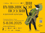 О сюрпризах в Дни пушкинской поэзии и русской культуры рассказал Михаил Ведерников